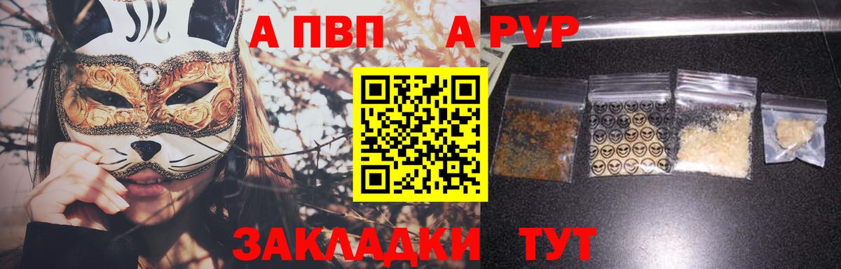 Каменск-Уральский  Alpha PVP мука  Вход с VPN  A PVP Crystall 