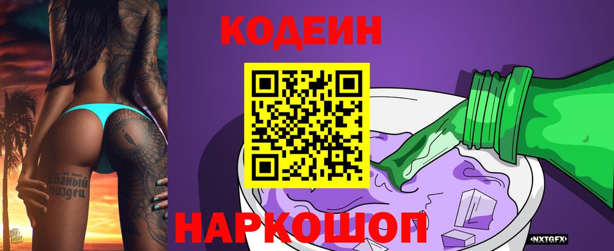 Каменск-Уральский  Кодеин напиток Lean (лин)  Codein напиток Lean (лин)  Вход с VPN 