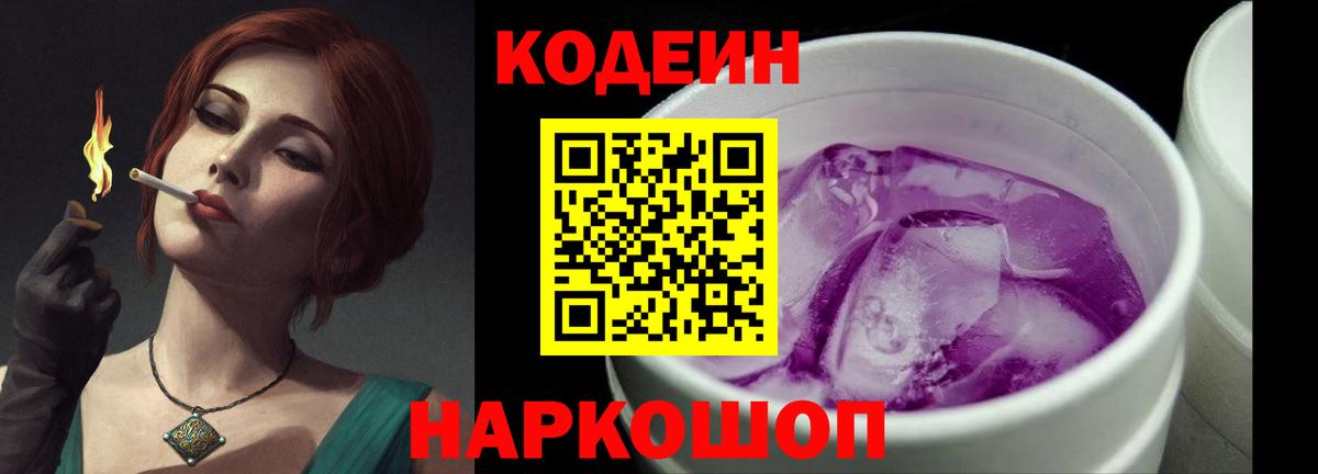 Кодеин напиток Lean (лин) Каменск-Уральский