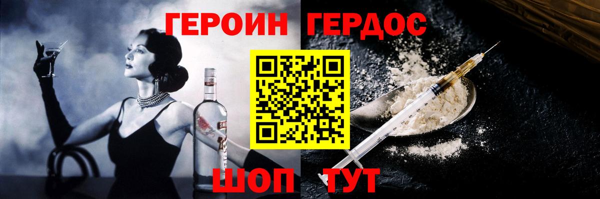 Героин Heroin Каменск-Уральский